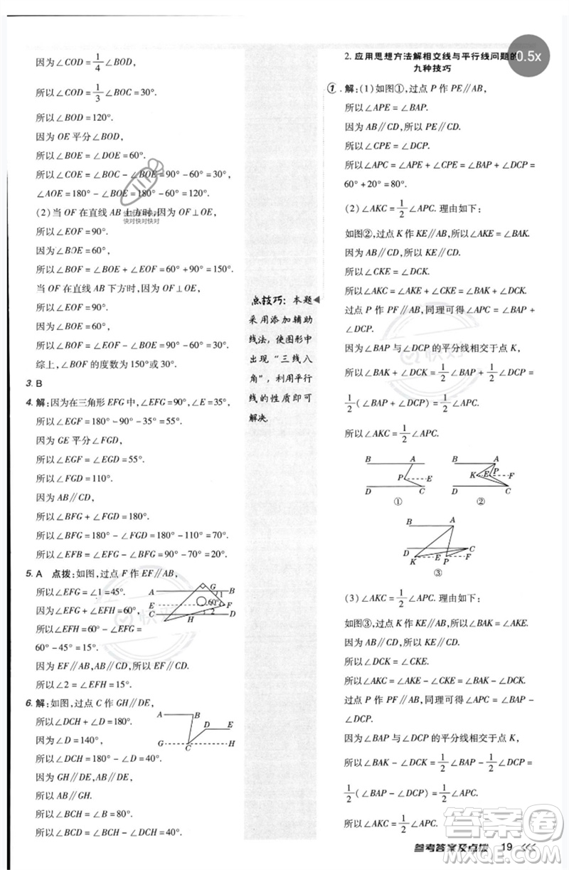 安徽教育出版社2023點(diǎn)撥訓(xùn)練七年級(jí)數(shù)學(xué)下冊(cè)北師大版參考答案