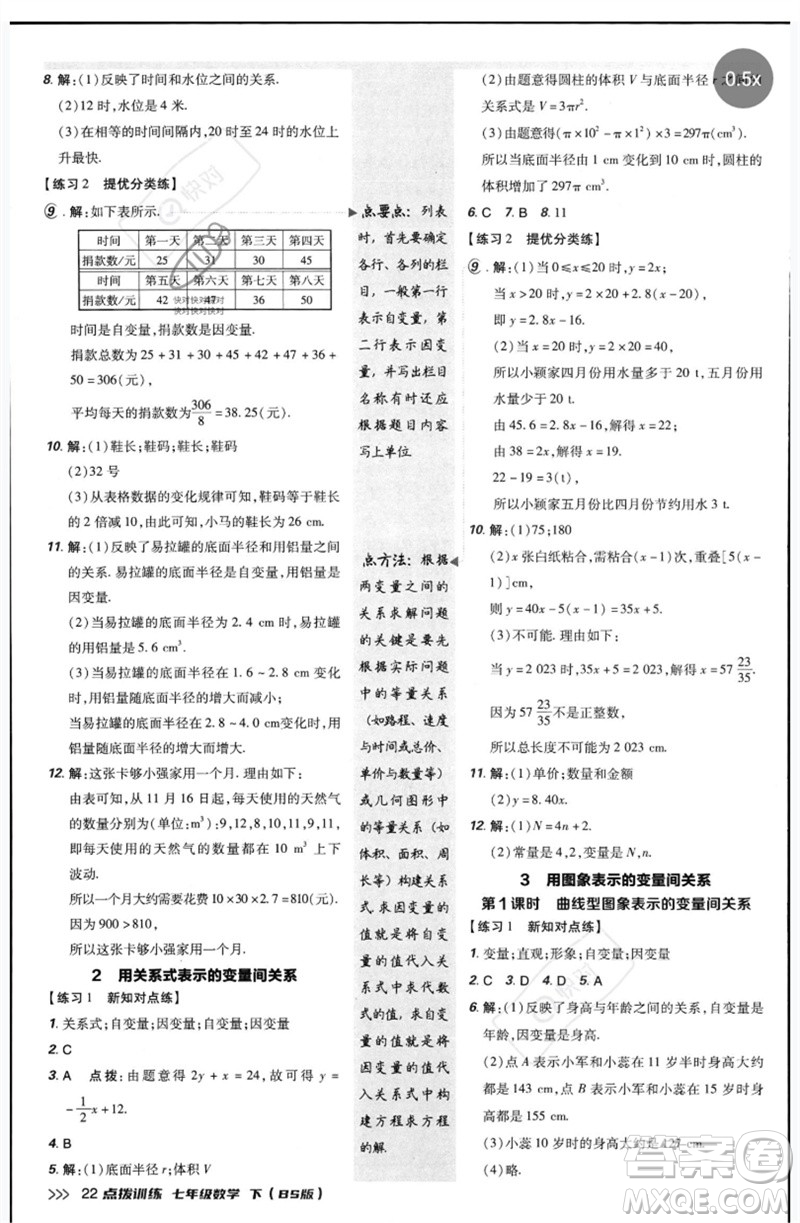 安徽教育出版社2023點(diǎn)撥訓(xùn)練七年級(jí)數(shù)學(xué)下冊(cè)北師大版參考答案