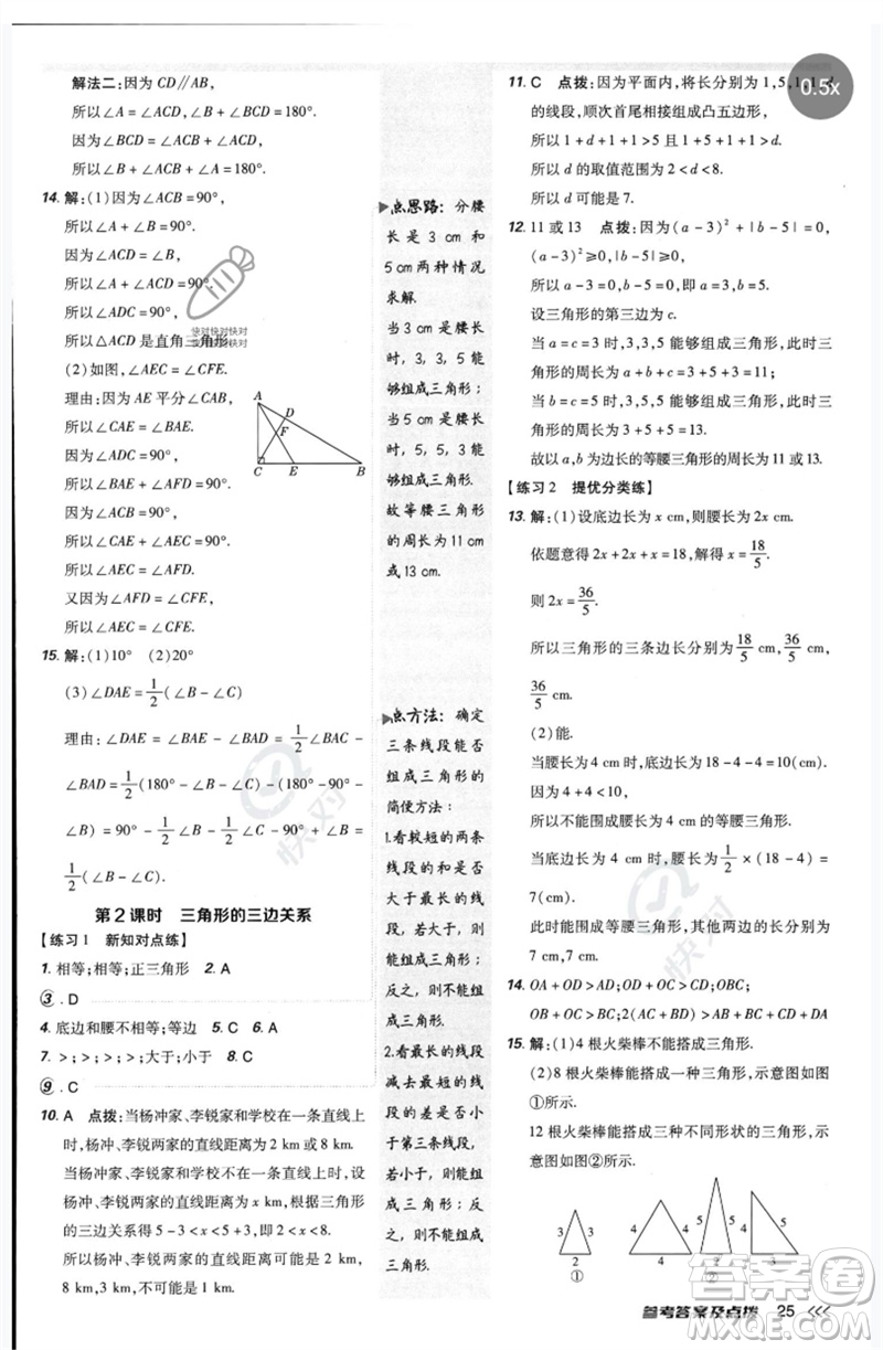 安徽教育出版社2023點(diǎn)撥訓(xùn)練七年級(jí)數(shù)學(xué)下冊(cè)北師大版參考答案