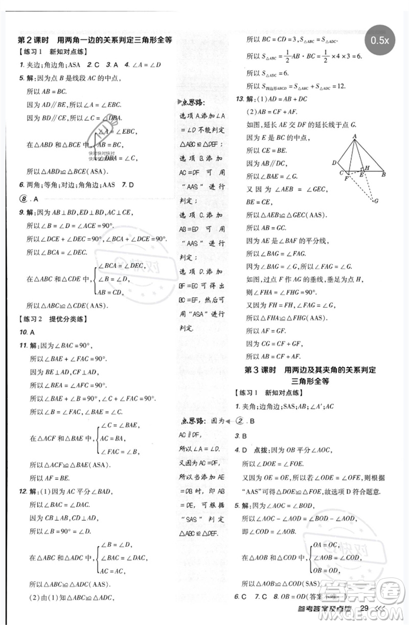 安徽教育出版社2023點(diǎn)撥訓(xùn)練七年級(jí)數(shù)學(xué)下冊(cè)北師大版參考答案