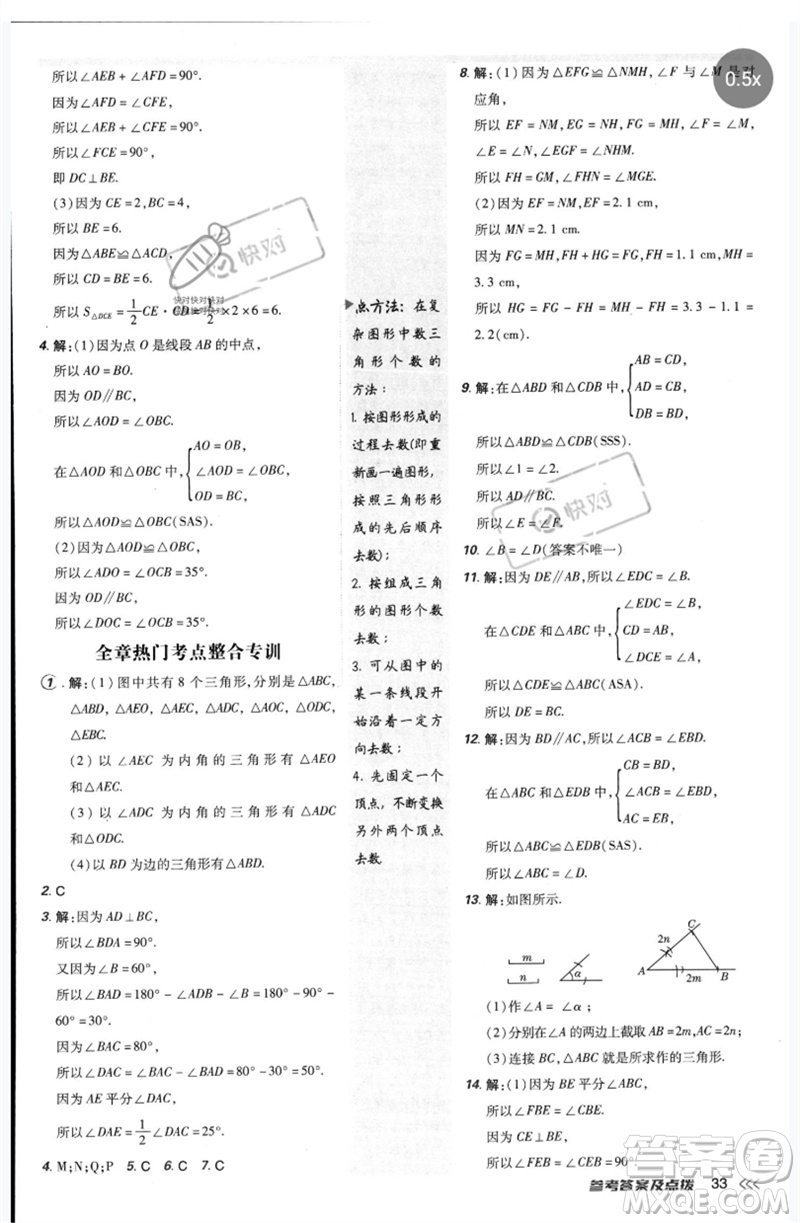 安徽教育出版社2023點(diǎn)撥訓(xùn)練七年級(jí)數(shù)學(xué)下冊(cè)北師大版參考答案