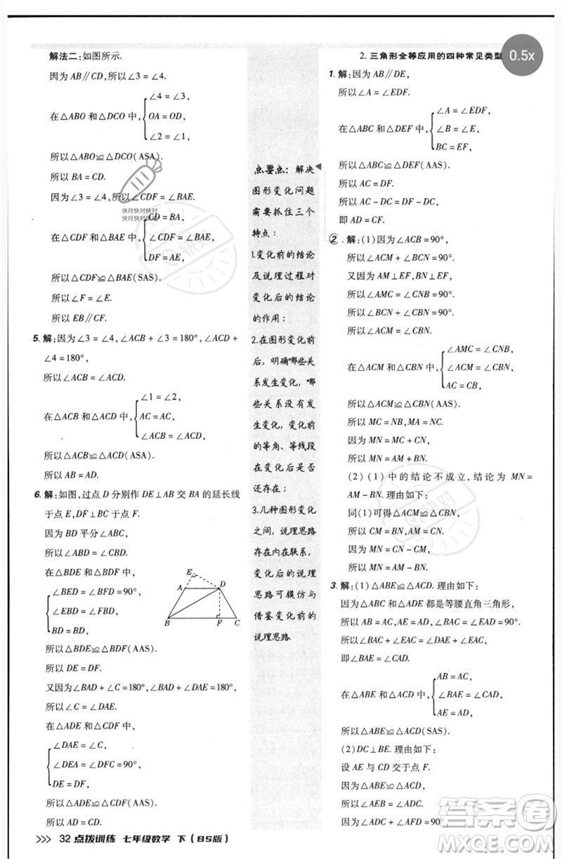 安徽教育出版社2023點(diǎn)撥訓(xùn)練七年級(jí)數(shù)學(xué)下冊(cè)北師大版參考答案