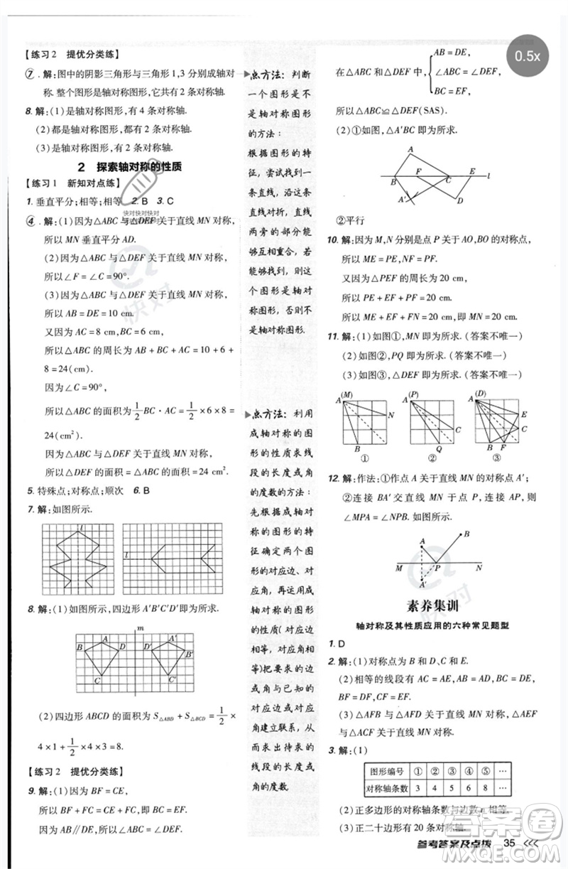 安徽教育出版社2023點(diǎn)撥訓(xùn)練七年級(jí)數(shù)學(xué)下冊(cè)北師大版參考答案