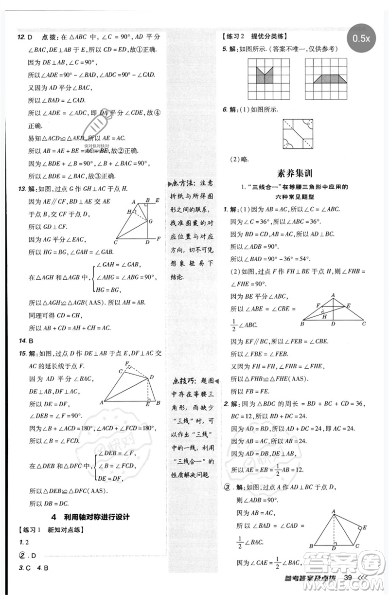 安徽教育出版社2023點(diǎn)撥訓(xùn)練七年級(jí)數(shù)學(xué)下冊(cè)北師大版參考答案