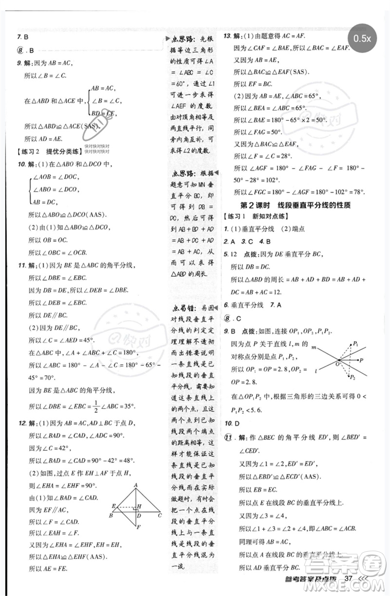 安徽教育出版社2023點(diǎn)撥訓(xùn)練七年級(jí)數(shù)學(xué)下冊(cè)北師大版參考答案