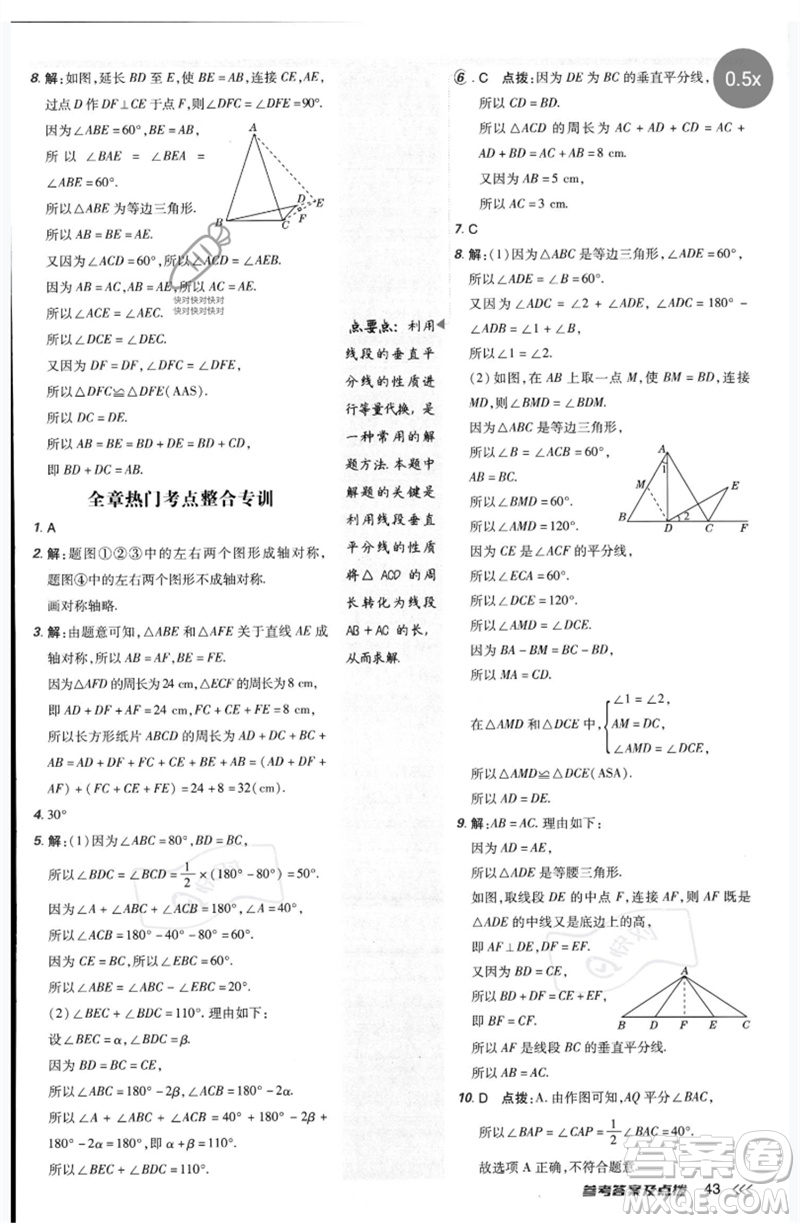 安徽教育出版社2023點(diǎn)撥訓(xùn)練七年級(jí)數(shù)學(xué)下冊(cè)北師大版參考答案