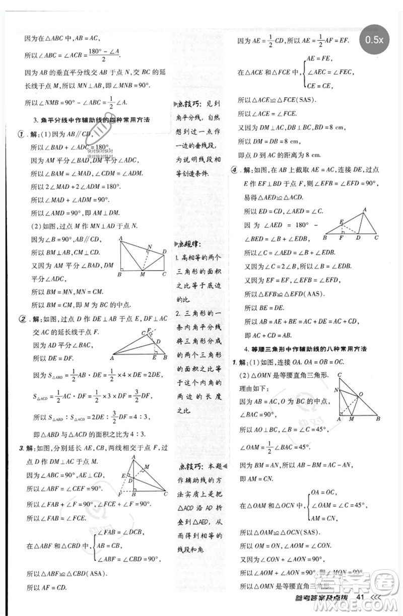 安徽教育出版社2023點(diǎn)撥訓(xùn)練七年級(jí)數(shù)學(xué)下冊(cè)北師大版參考答案