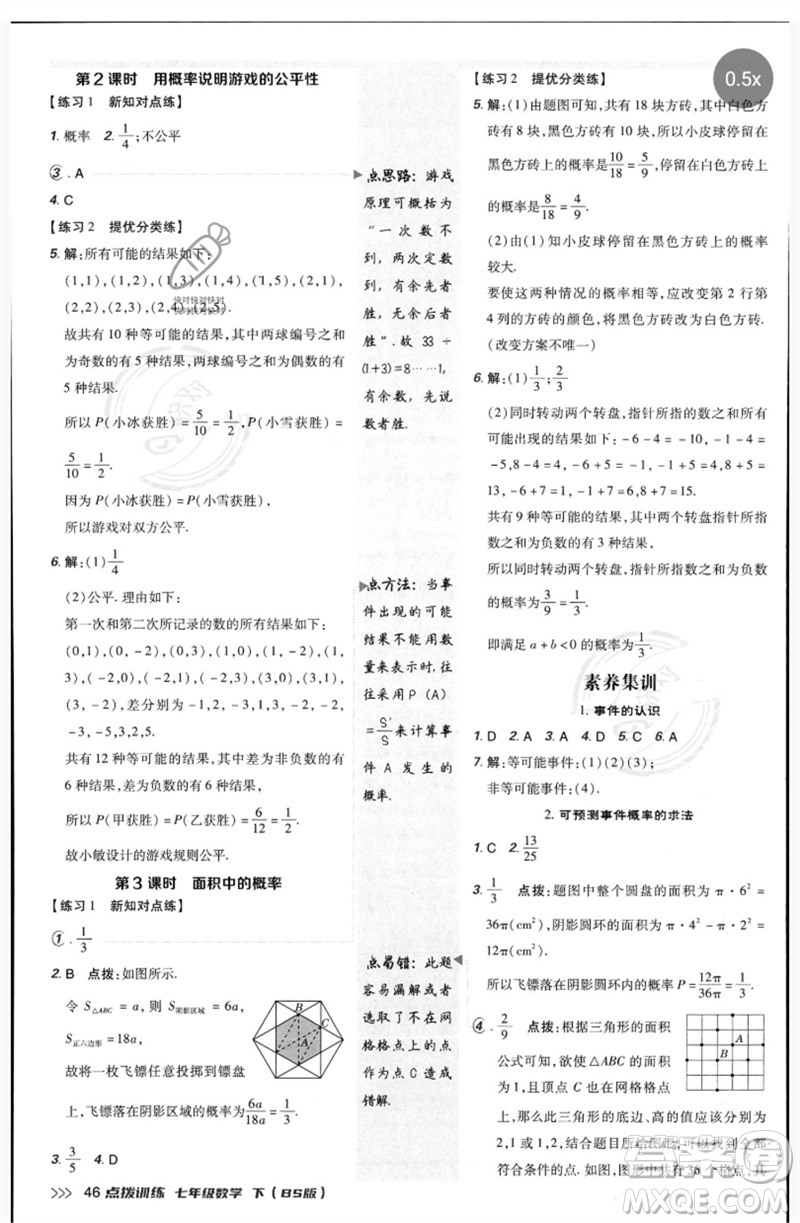 安徽教育出版社2023點(diǎn)撥訓(xùn)練七年級(jí)數(shù)學(xué)下冊(cè)北師大版參考答案
