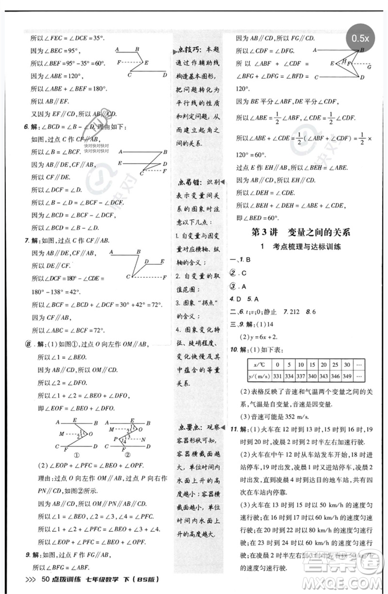 安徽教育出版社2023點(diǎn)撥訓(xùn)練七年級(jí)數(shù)學(xué)下冊(cè)北師大版參考答案