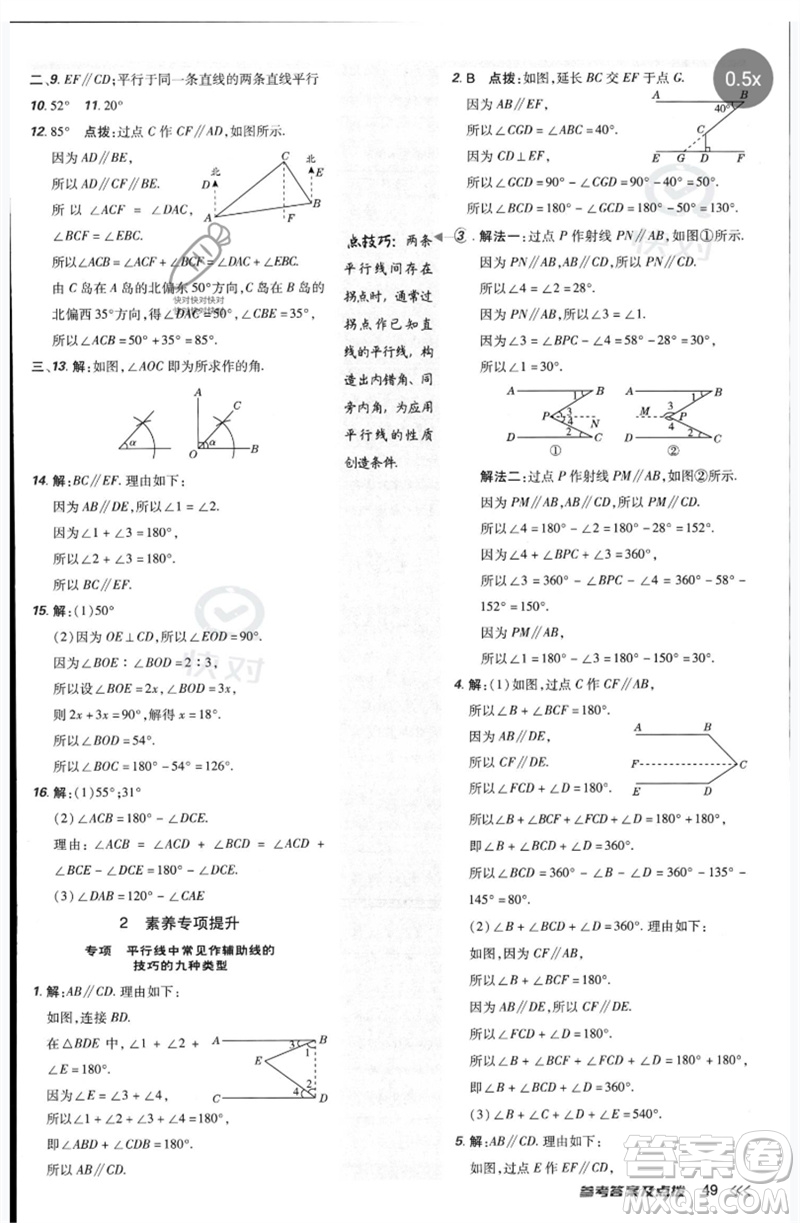 安徽教育出版社2023點(diǎn)撥訓(xùn)練七年級(jí)數(shù)學(xué)下冊(cè)北師大版參考答案