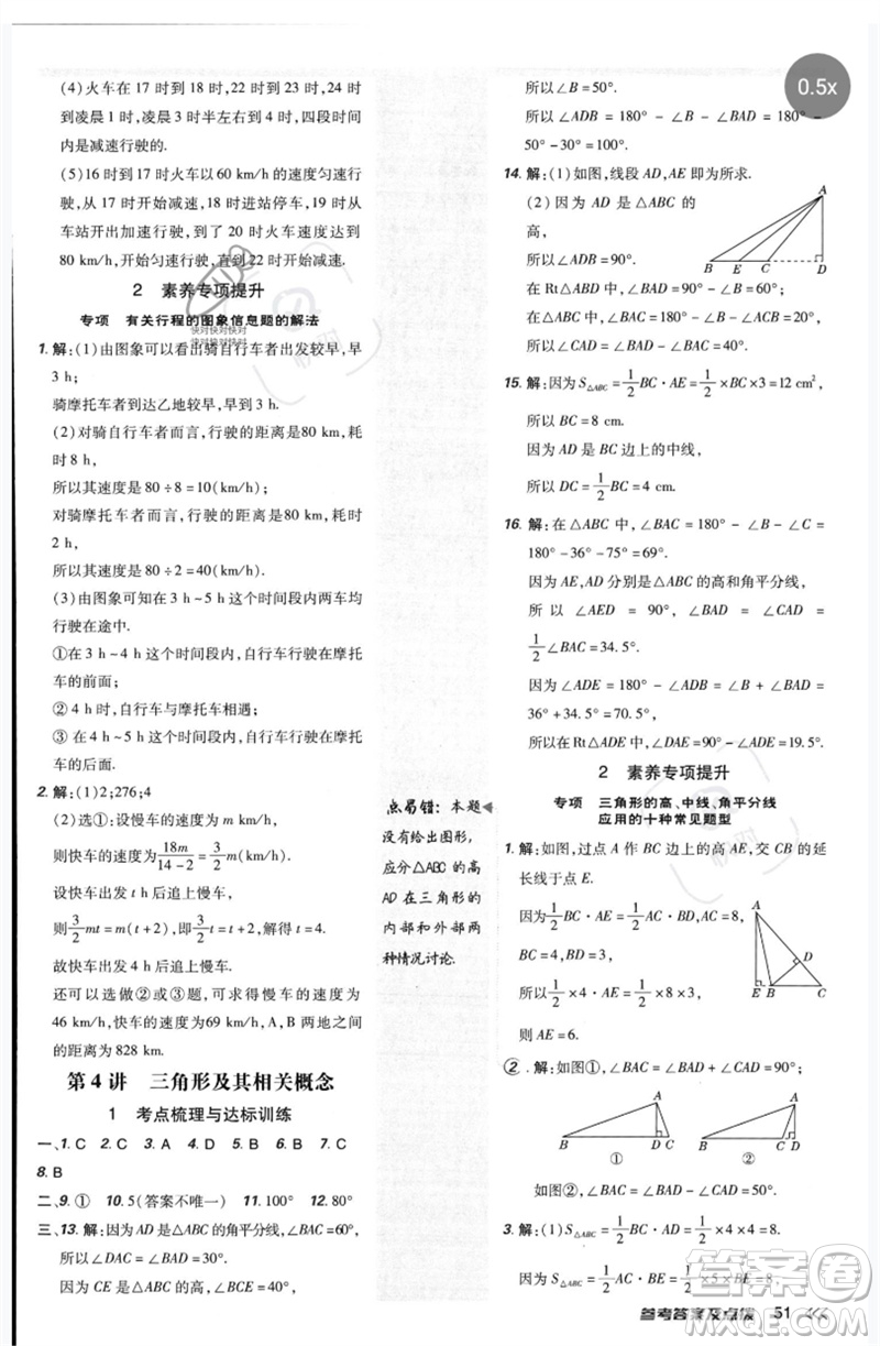安徽教育出版社2023點(diǎn)撥訓(xùn)練七年級(jí)數(shù)學(xué)下冊(cè)北師大版參考答案