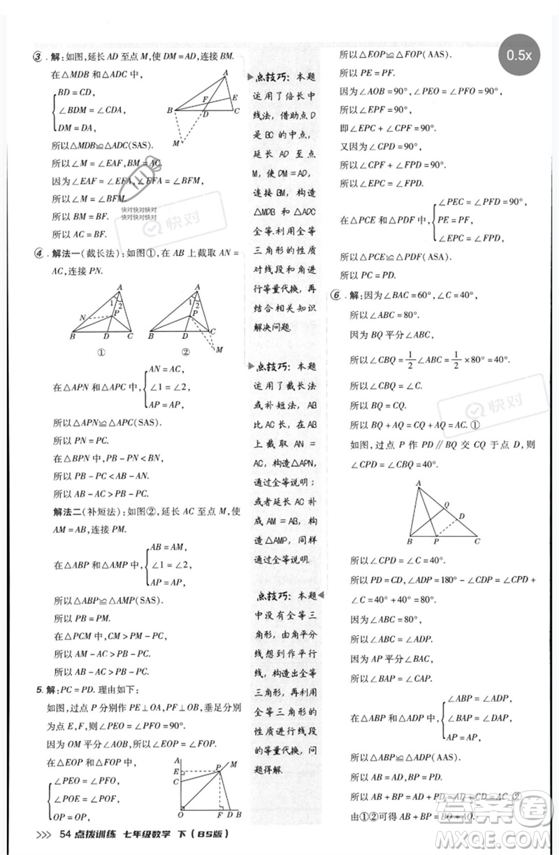 安徽教育出版社2023點(diǎn)撥訓(xùn)練七年級(jí)數(shù)學(xué)下冊(cè)北師大版參考答案