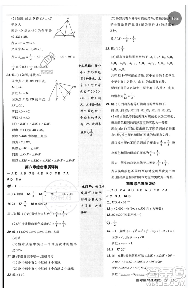 安徽教育出版社2023點(diǎn)撥訓(xùn)練七年級(jí)數(shù)學(xué)下冊(cè)北師大版參考答案