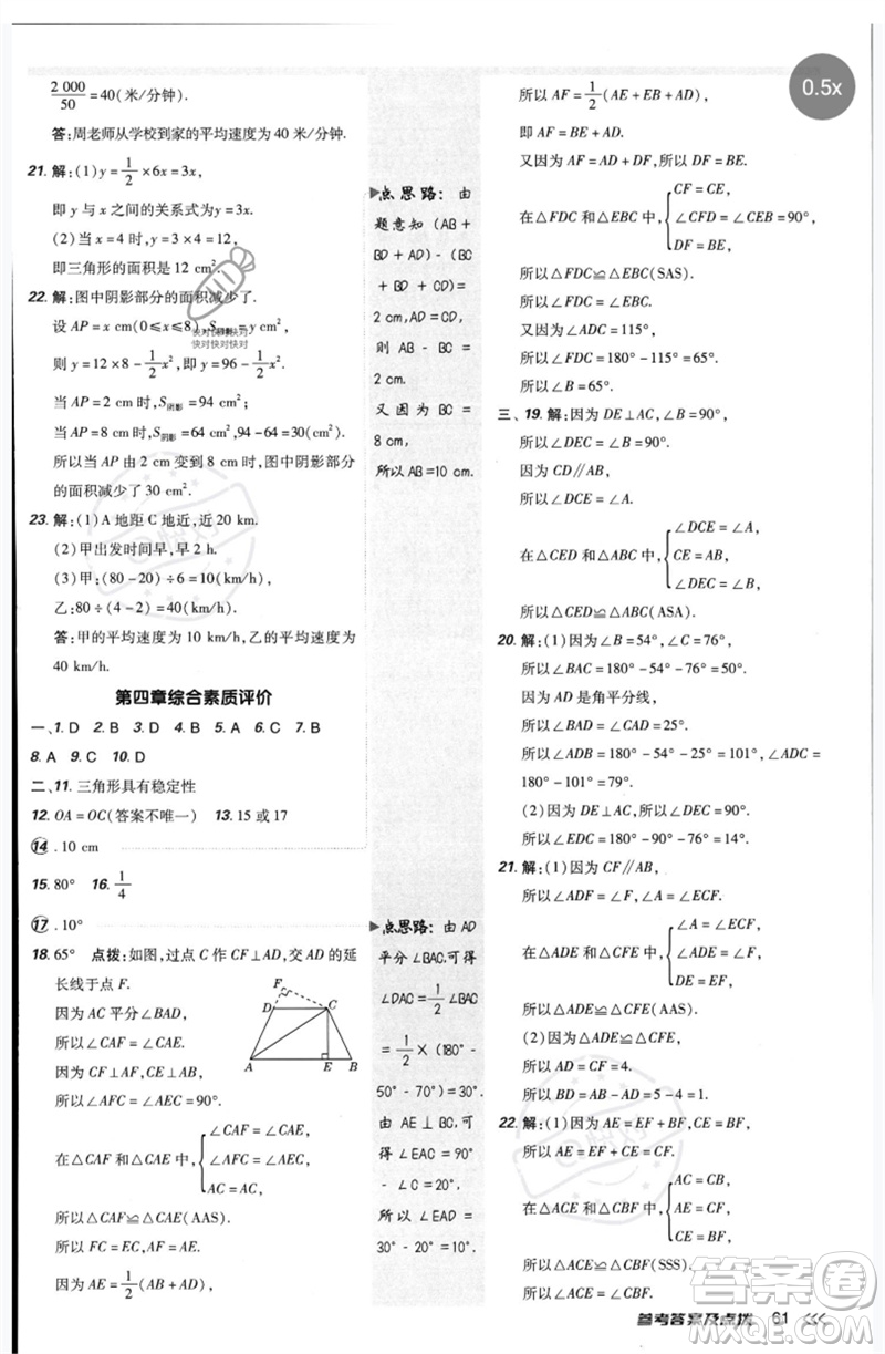 安徽教育出版社2023點(diǎn)撥訓(xùn)練七年級(jí)數(shù)學(xué)下冊(cè)北師大版參考答案