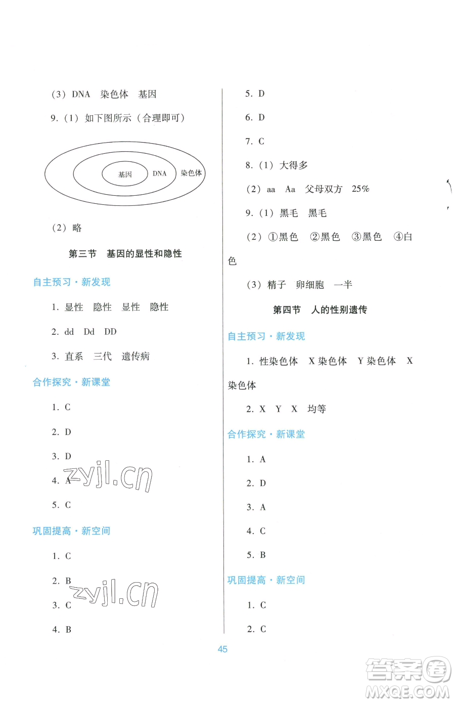 廣東教育出版社2023南方新課堂金牌學(xué)案八年級下冊生物人教版參考答案