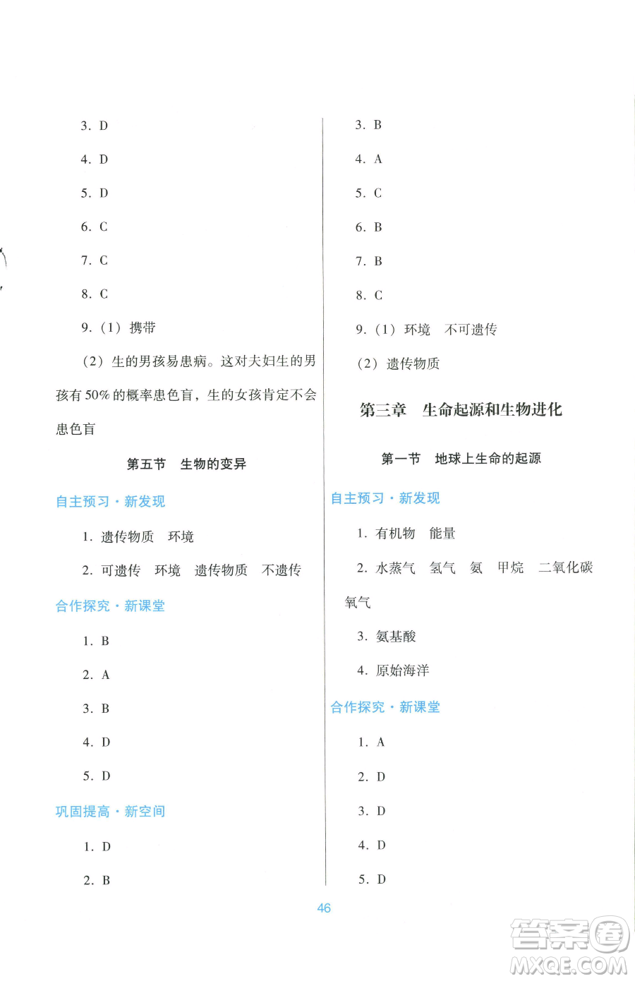 廣東教育出版社2023南方新課堂金牌學(xué)案八年級下冊生物人教版參考答案