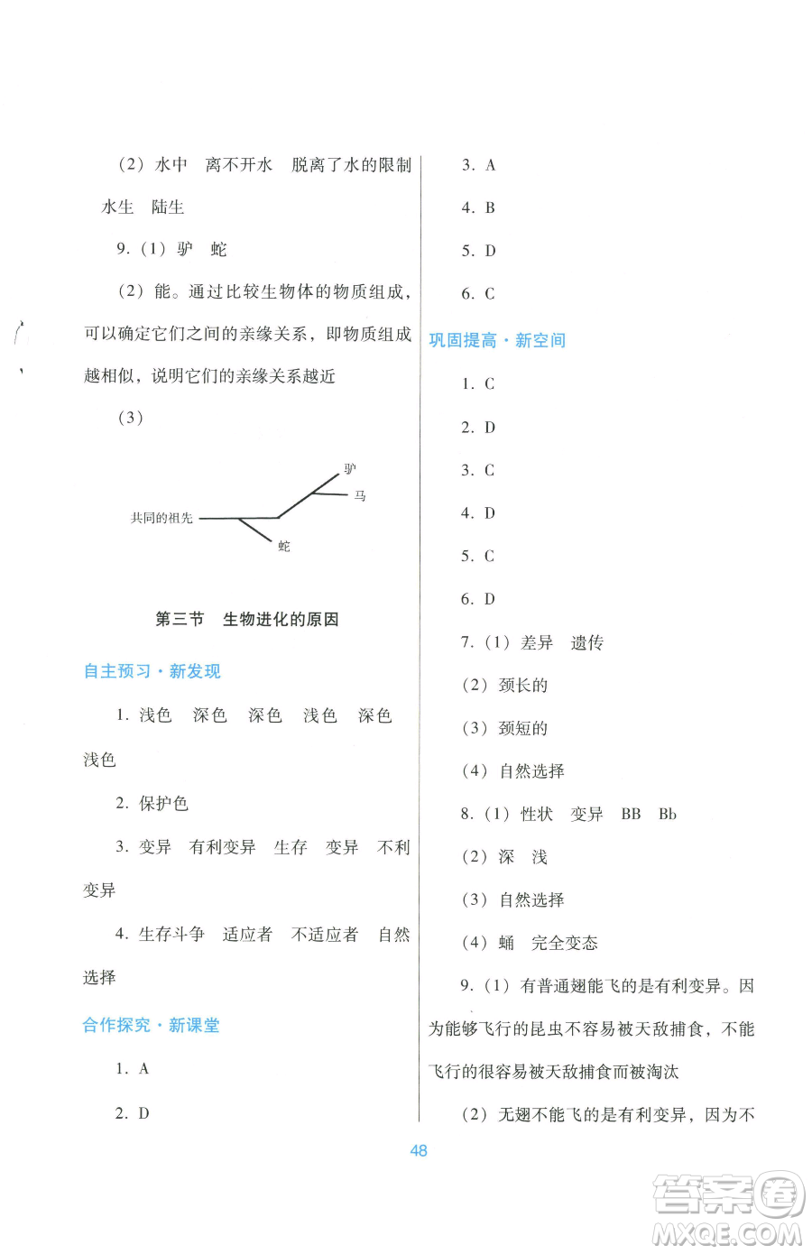 廣東教育出版社2023南方新課堂金牌學(xué)案八年級下冊生物人教版參考答案