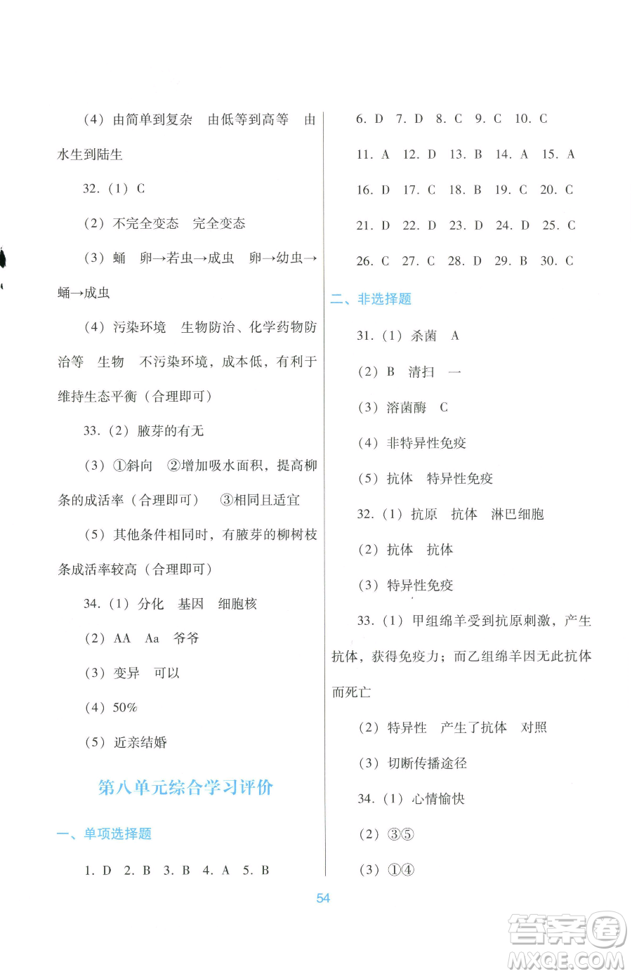 廣東教育出版社2023南方新課堂金牌學(xué)案八年級下冊生物人教版參考答案
