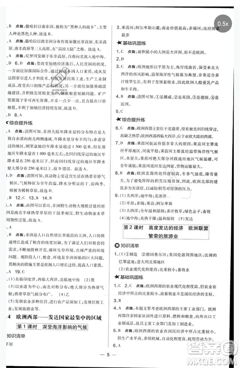 湖南地圖出版社2023點撥訓(xùn)練七年級地理下冊晉教版參考答案