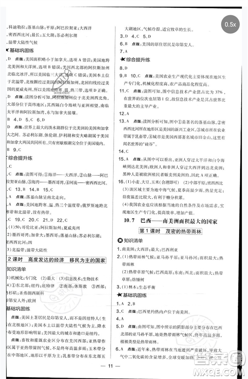 湖南地圖出版社2023點撥訓(xùn)練七年級地理下冊晉教版參考答案