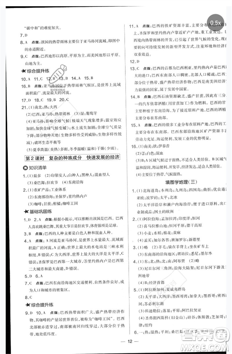 湖南地圖出版社2023點撥訓(xùn)練七年級地理下冊晉教版參考答案