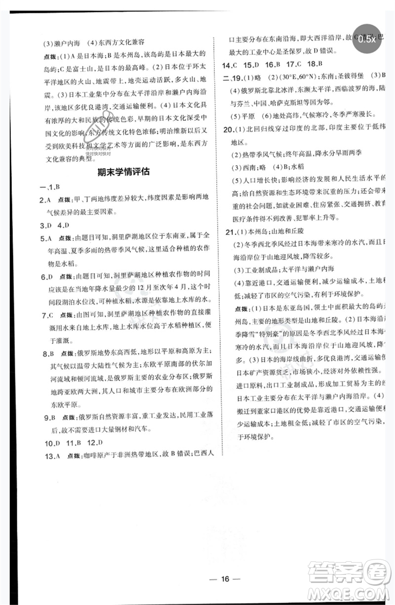 湖南地圖出版社2023點撥訓(xùn)練七年級地理下冊晉教版參考答案