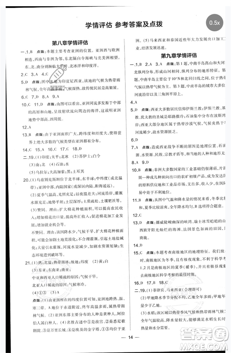湖南地圖出版社2023點撥訓(xùn)練七年級地理下冊晉教版參考答案