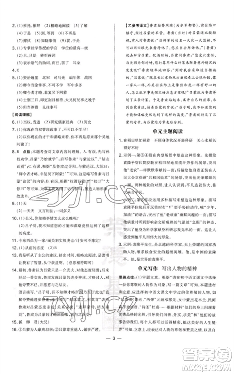 山西教育出版社2023點(diǎn)撥訓(xùn)練七年級(jí)語(yǔ)文下冊(cè)人教版河南專版參考答案
