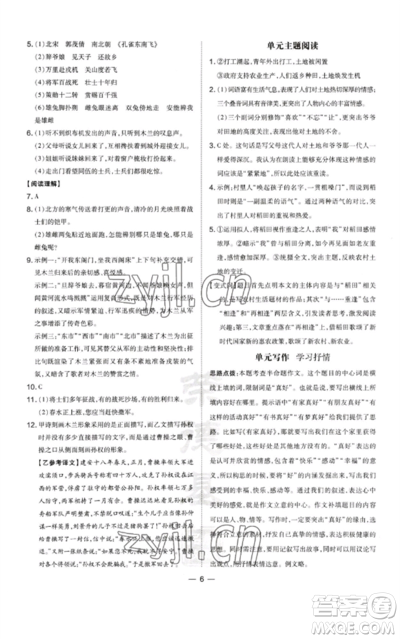 山西教育出版社2023點(diǎn)撥訓(xùn)練七年級(jí)語(yǔ)文下冊(cè)人教版河南專版參考答案