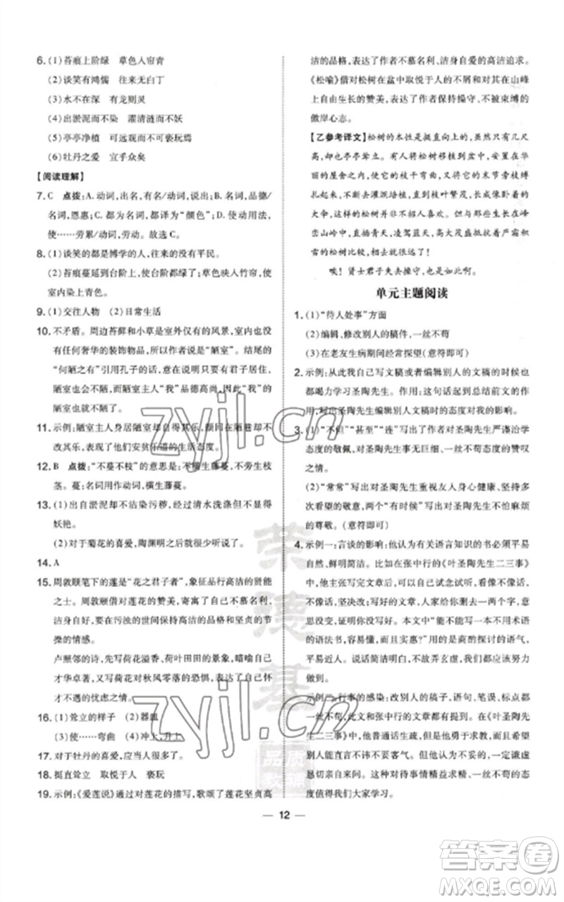 山西教育出版社2023點(diǎn)撥訓(xùn)練七年級(jí)語(yǔ)文下冊(cè)人教版河南專版參考答案