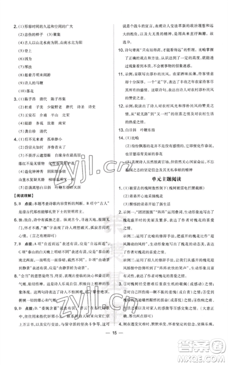 山西教育出版社2023點(diǎn)撥訓(xùn)練七年級(jí)語(yǔ)文下冊(cè)人教版河南專版參考答案