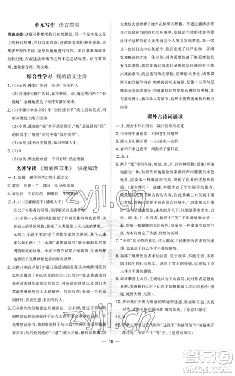山西教育出版社2023點(diǎn)撥訓(xùn)練七年級(jí)語(yǔ)文下冊(cè)人教版河南專版參考答案