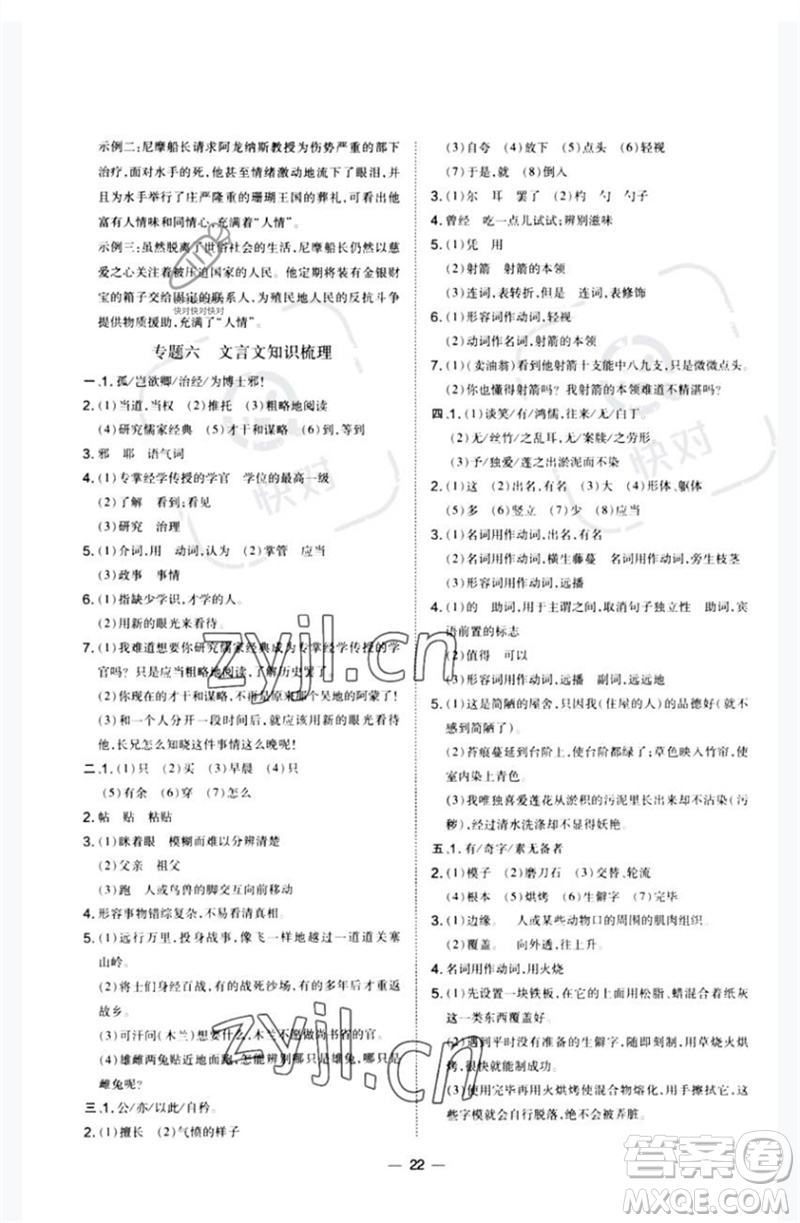 山西教育出版社2023點(diǎn)撥訓(xùn)練七年級(jí)語(yǔ)文下冊(cè)人教版河南專版參考答案