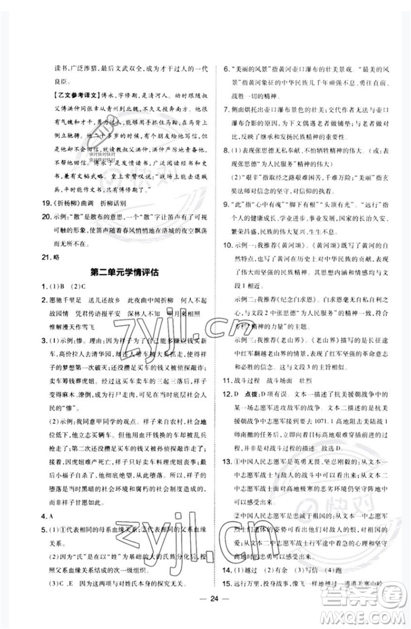 山西教育出版社2023點(diǎn)撥訓(xùn)練七年級(jí)語(yǔ)文下冊(cè)人教版河南專版參考答案