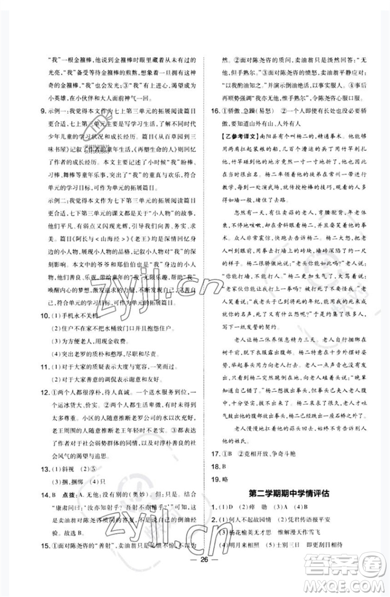 山西教育出版社2023點(diǎn)撥訓(xùn)練七年級(jí)語(yǔ)文下冊(cè)人教版河南專版參考答案