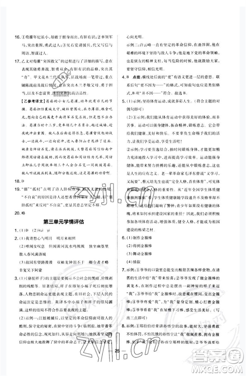 山西教育出版社2023點(diǎn)撥訓(xùn)練七年級(jí)語(yǔ)文下冊(cè)人教版河南專版參考答案