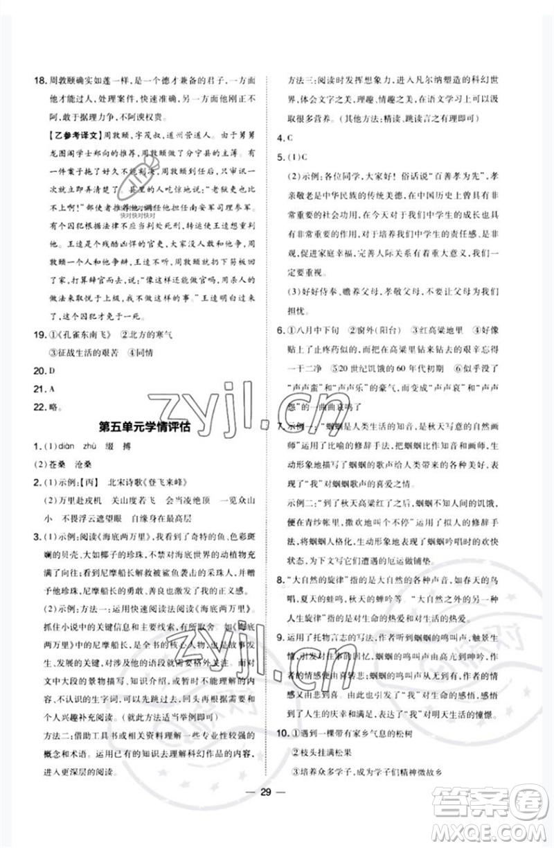 山西教育出版社2023點(diǎn)撥訓(xùn)練七年級(jí)語(yǔ)文下冊(cè)人教版河南專版參考答案