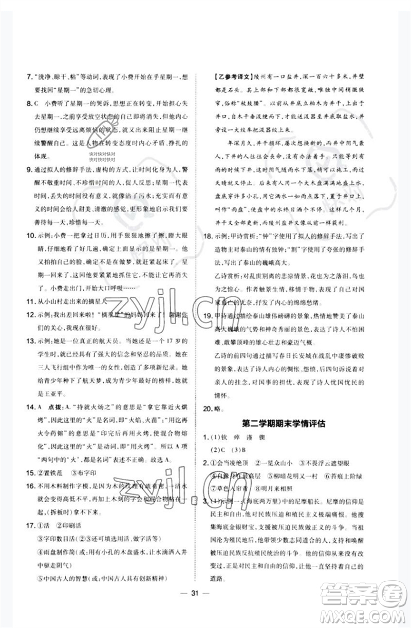 山西教育出版社2023點(diǎn)撥訓(xùn)練七年級(jí)語(yǔ)文下冊(cè)人教版河南專版參考答案