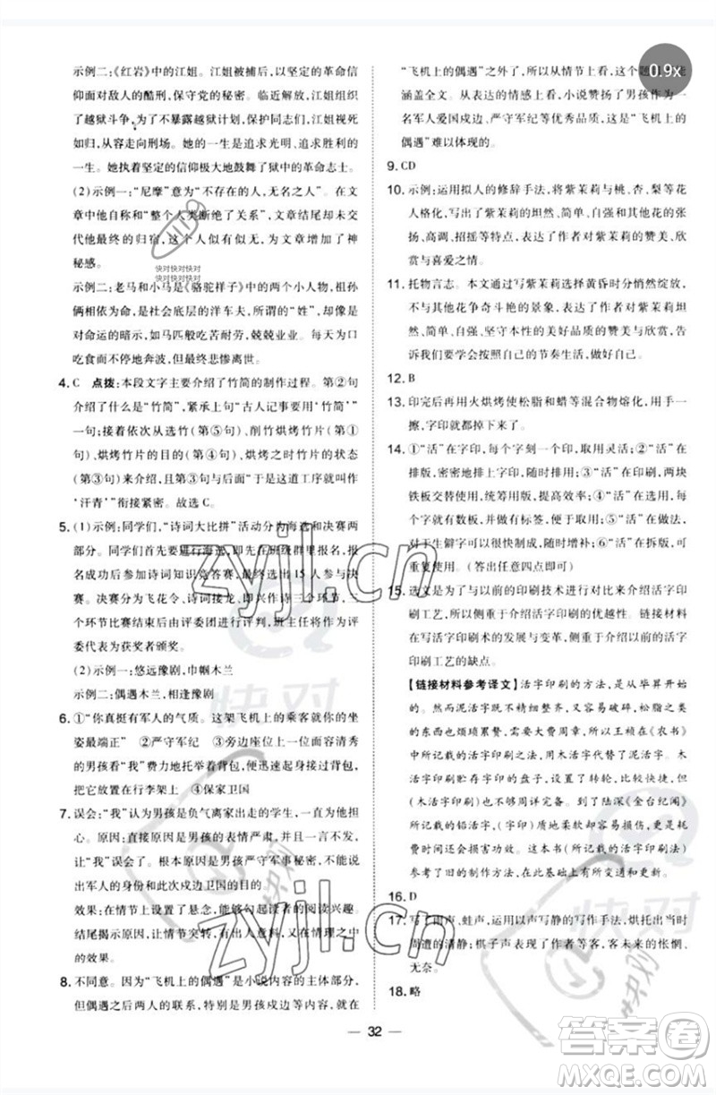 山西教育出版社2023點(diǎn)撥訓(xùn)練七年級(jí)語(yǔ)文下冊(cè)人教版河南專版參考答案