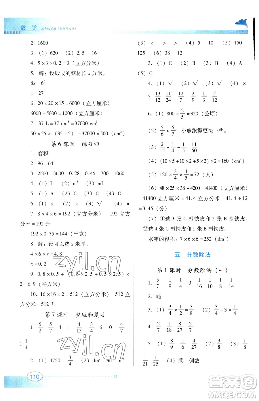 廣東教育出版社2023南方新課堂金牌學(xué)案五年級下冊數(shù)學(xué)北師大版參考答案
