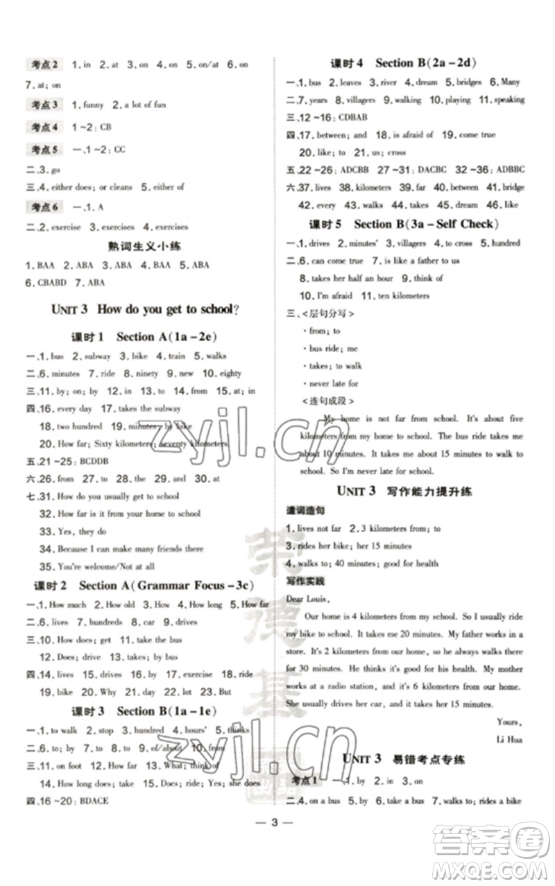 安徽教育出版社2023點(diǎn)撥訓(xùn)練七年級(jí)英語(yǔ)下冊(cè)人教版河南專版參考答案