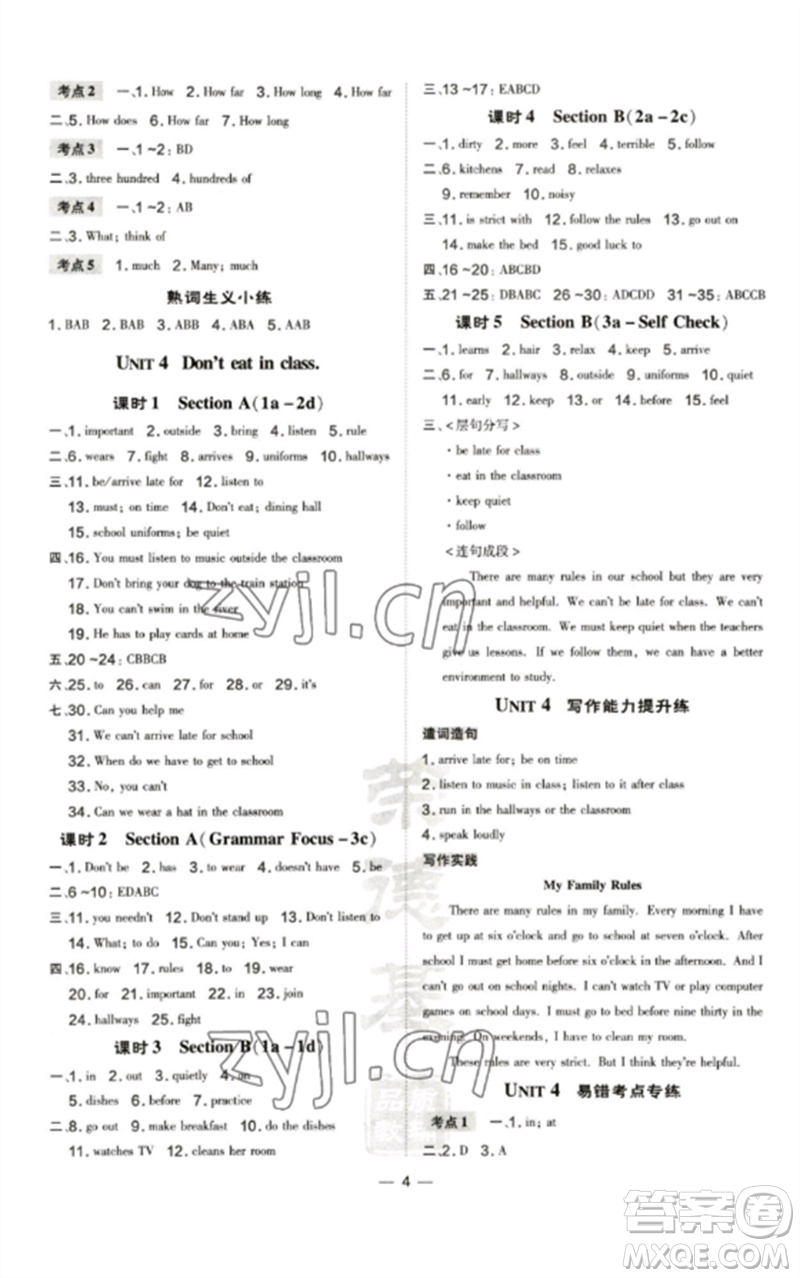 安徽教育出版社2023點(diǎn)撥訓(xùn)練七年級(jí)英語(yǔ)下冊(cè)人教版河南專版參考答案
