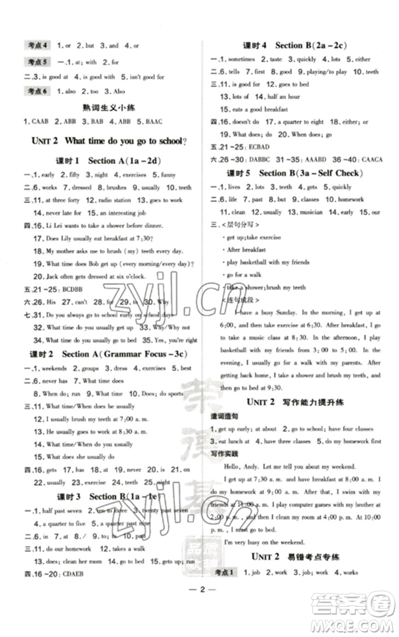 安徽教育出版社2023點(diǎn)撥訓(xùn)練七年級(jí)英語(yǔ)下冊(cè)人教版河南專版參考答案