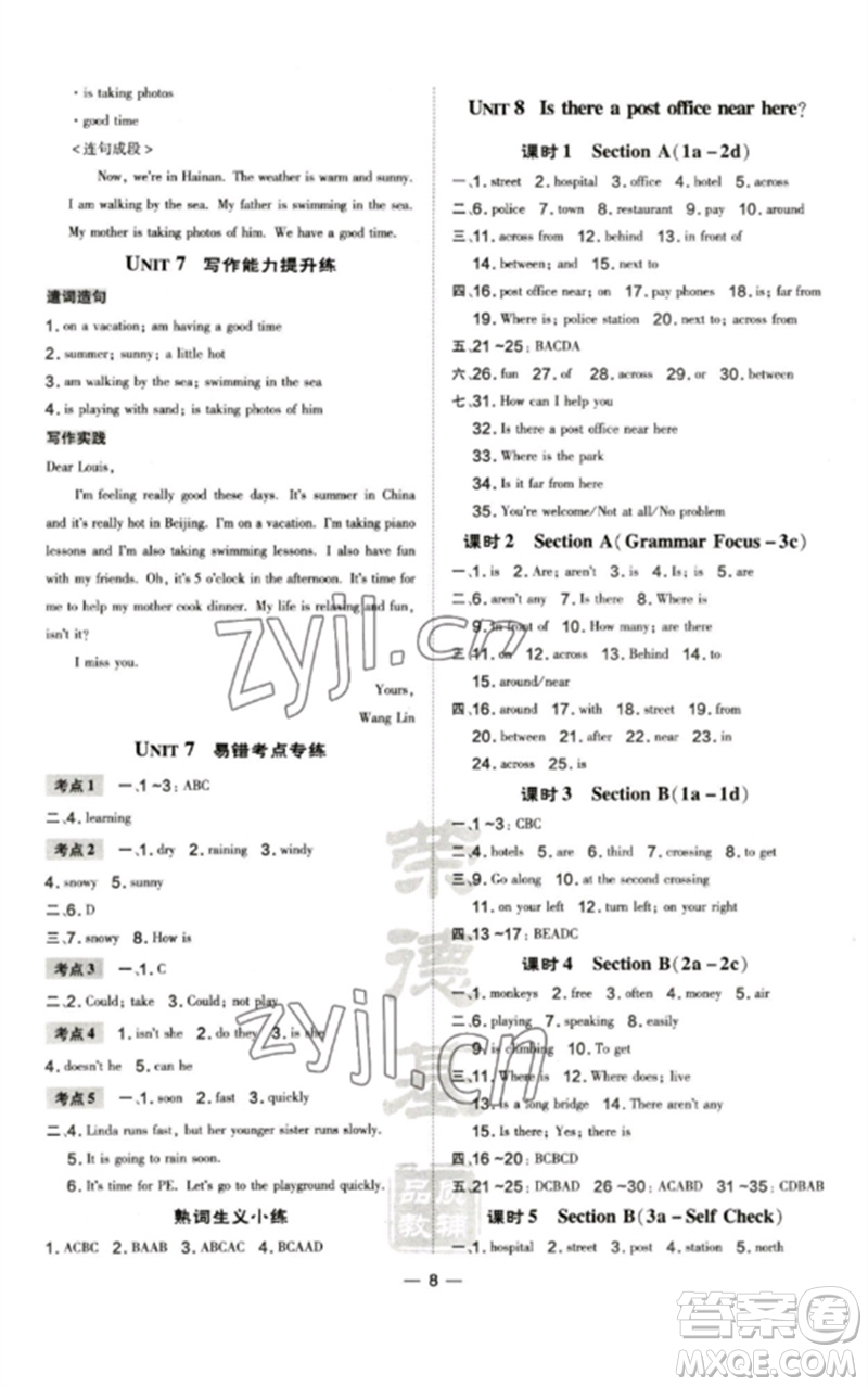 安徽教育出版社2023點(diǎn)撥訓(xùn)練七年級(jí)英語(yǔ)下冊(cè)人教版河南專版參考答案