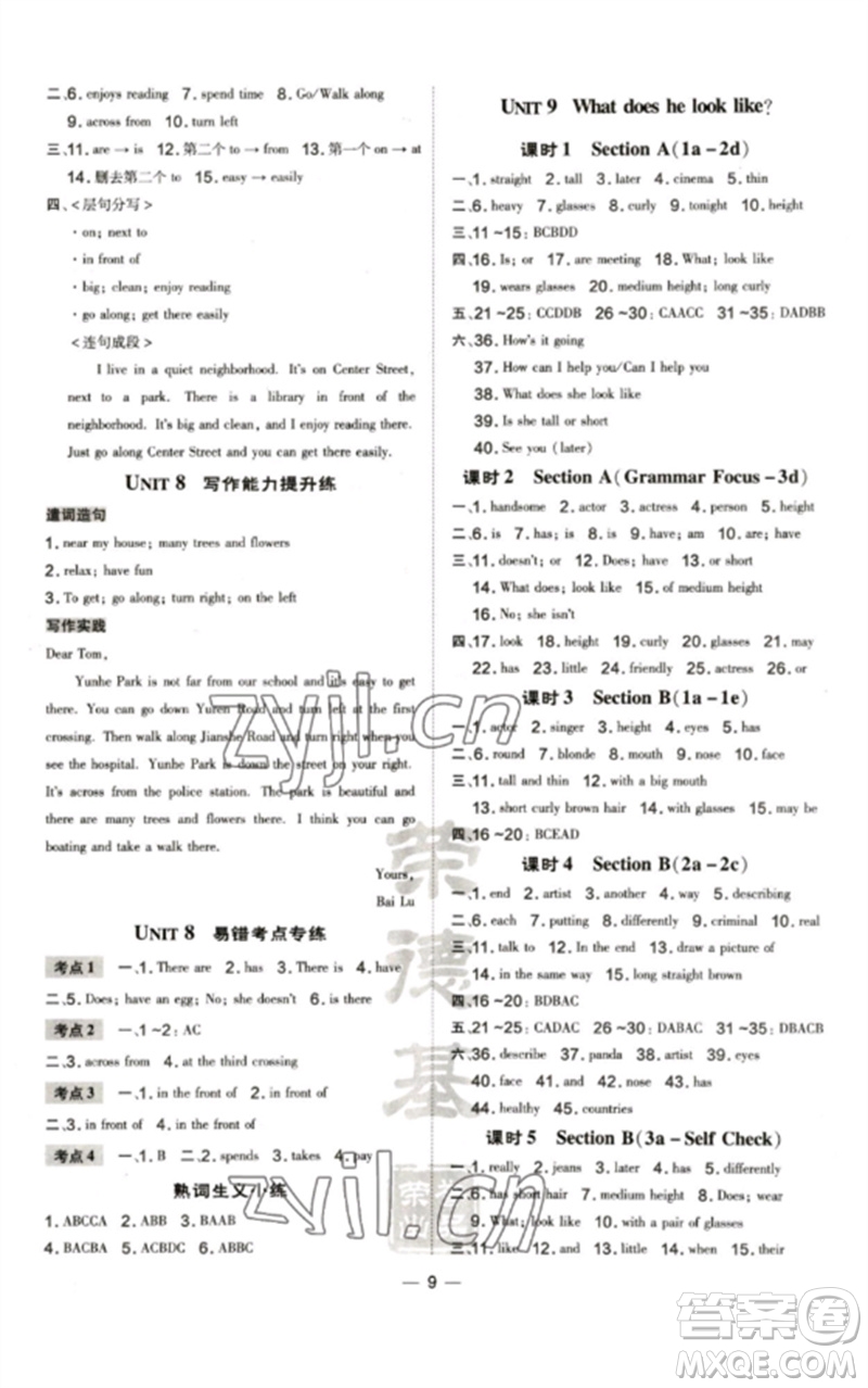 安徽教育出版社2023點(diǎn)撥訓(xùn)練七年級(jí)英語(yǔ)下冊(cè)人教版河南專版參考答案