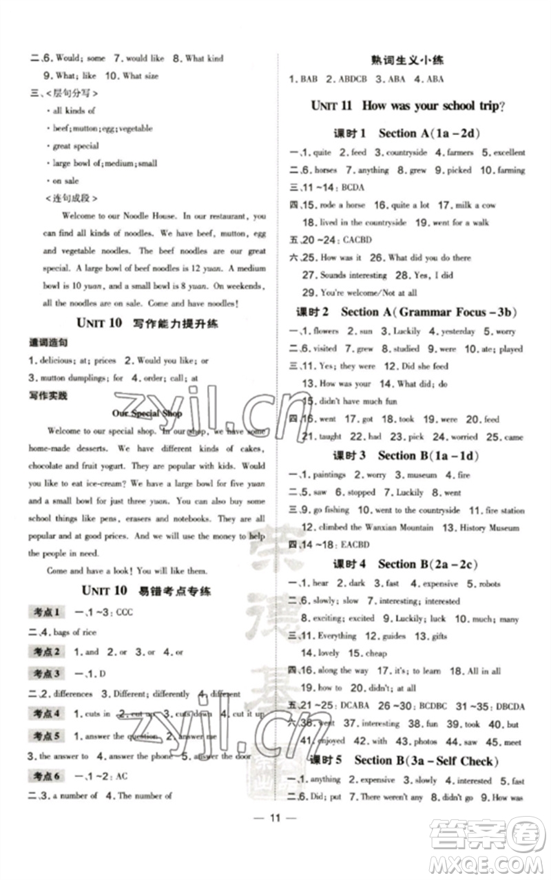 安徽教育出版社2023點(diǎn)撥訓(xùn)練七年級(jí)英語(yǔ)下冊(cè)人教版河南專版參考答案