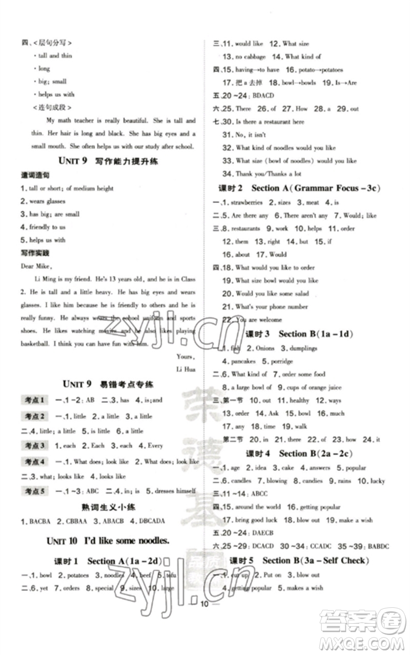 安徽教育出版社2023點(diǎn)撥訓(xùn)練七年級(jí)英語(yǔ)下冊(cè)人教版河南專版參考答案