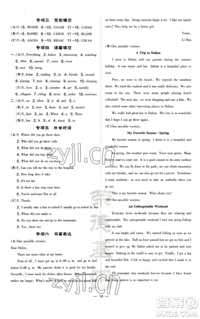 安徽教育出版社2023點(diǎn)撥訓(xùn)練七年級(jí)英語(yǔ)下冊(cè)人教版河南專版參考答案