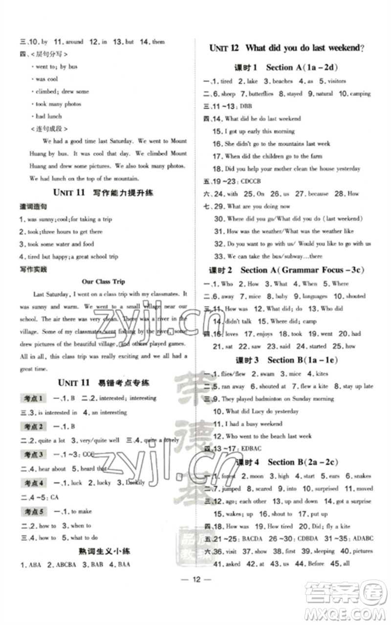 安徽教育出版社2023點(diǎn)撥訓(xùn)練七年級(jí)英語(yǔ)下冊(cè)人教版河南專版參考答案