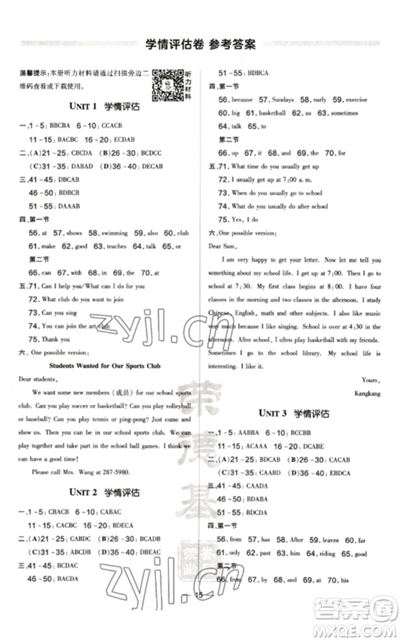 安徽教育出版社2023點(diǎn)撥訓(xùn)練七年級(jí)英語(yǔ)下冊(cè)人教版河南專版參考答案